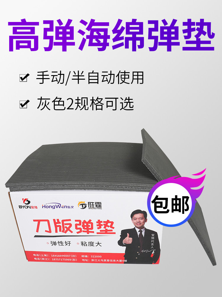 高弹刀版弹垫模切机海绵条模切机海绵垫耗材刀板弹垫模切刀模高弹