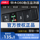 忠诚卫士适用于铃木维特拉锋驭启悦骁途OBD胎压监U测器轮胎检测仪