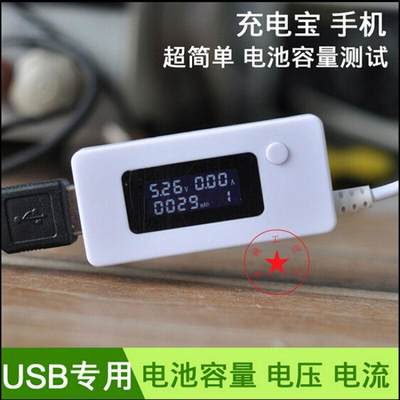 USB电流电压表检测仪USB电池容量测试仪usb电流表电压表KCX-017