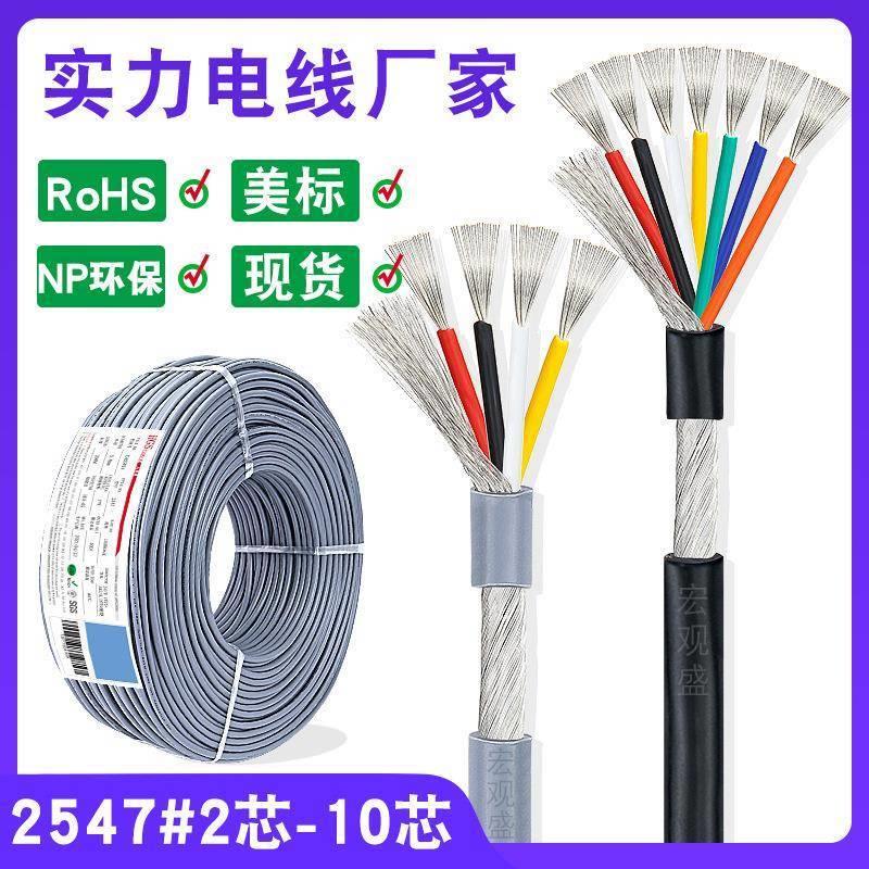 2547屏蔽线灰色3 6 8 10芯 28 26 14awg磁头多芯音频线缠绕线