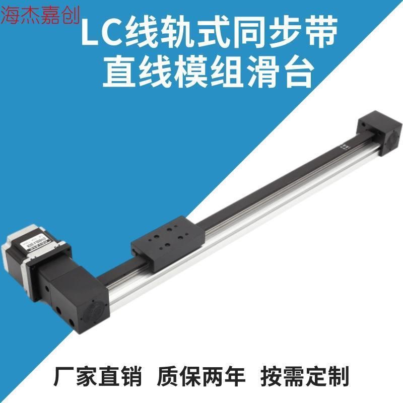 新品直销新品同步带滑台直线导轨线轨模组高H速静音步进马达铝X挤