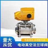 电动真空球阀不锈钢浮动v球法兰球阀 KF真空活套球阀.