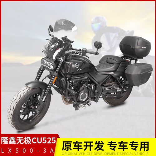 适用无极CU525摩托车LX500z-3A夏德边箱侧箱三箱尾箱支架改装配件