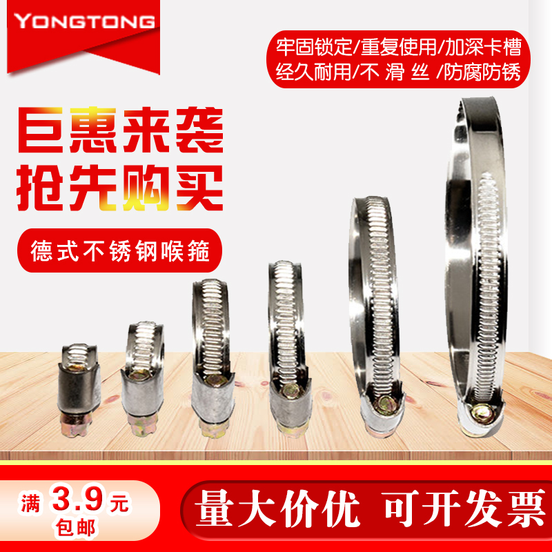 德式不锈钢201油管卡箍