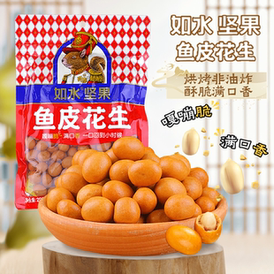 如水坚果鱼皮花生脆皮豆正宗老式花生80后怀旧小零食日本豆