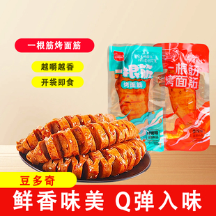 豆多奇一根筋烤面筋多口味小包装零食办公室寝室休闲解馋手撕零食