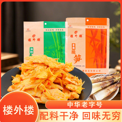 楼外楼油焖春笋200g袋装即食笋尖下酒菜宴席冷盘休闲解馋好吃零食