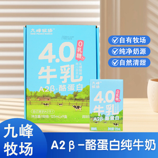 九峰牧场A2β酪蛋白125ml*9盒0乳糖牛奶儿童饮品早餐好喝不腻分享