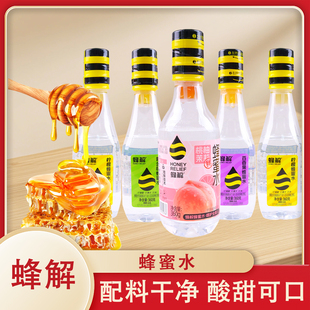 蜂解分离式瓶盖蜂蜜水360g开盖即饮酸甜清爽休闲好喝夏日畅饮美味