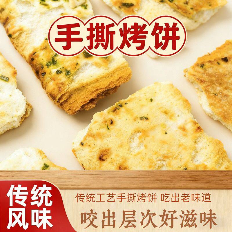 葱香烤馍片整箱山西特产纯碱手工烤饼酥脆馍干早餐零食批发