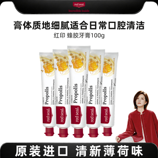 【诗洁专享】新西兰牙膏蜂胶牙膏100克edseal/红印低泡清洁