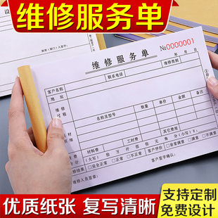 维修单二联定制设备保修收据三联物业报修单家电记录登记本电梯维