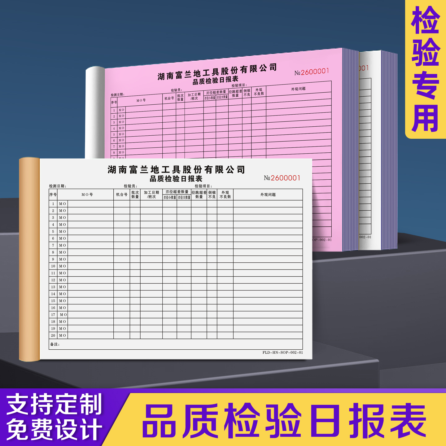 【品质检验日报表】极速发货