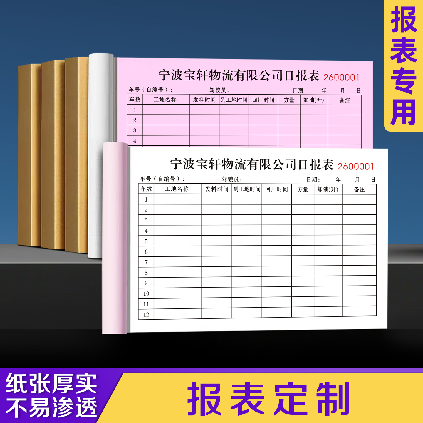 【报表定制】极速发货免费开票