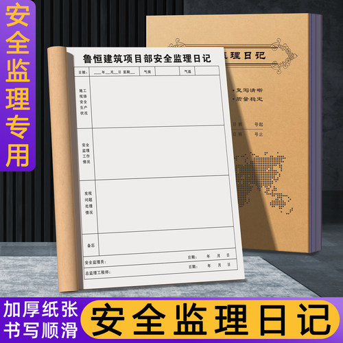 【安全监理日记】加厚纸张