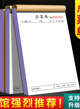 点菜单一联喜宴酒席本子单联咖啡厅高档中式日式营业记账本1连家庭家用高端记菜牛皮纸1联写菜单本一连