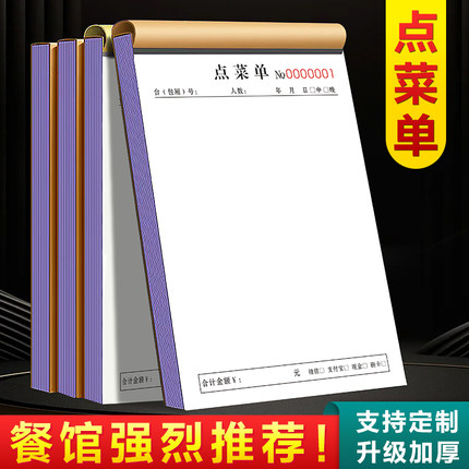 点菜单一联喜宴酒席本子单联咖啡厅高档中式日式营业记账本1连家庭家用高端记菜牛皮纸1联写菜单本一连
