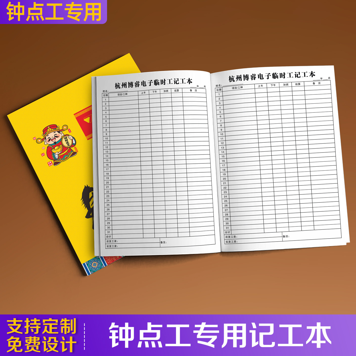 【钟点工专用记工本】31天带备注记工簿考勤表2026新款手帐明细