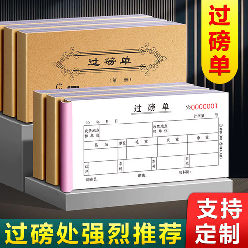 【升级复写】过磅单三联支持定制