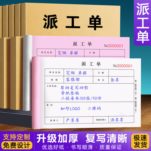 【升级新款】派工单二联可定制