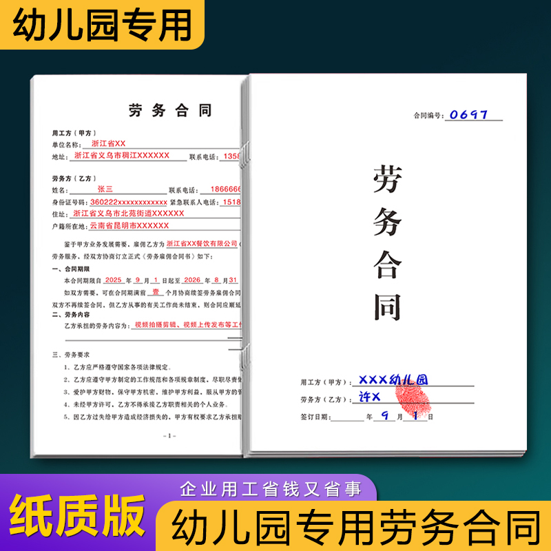 【幼儿园劳务合同】规避用工风险