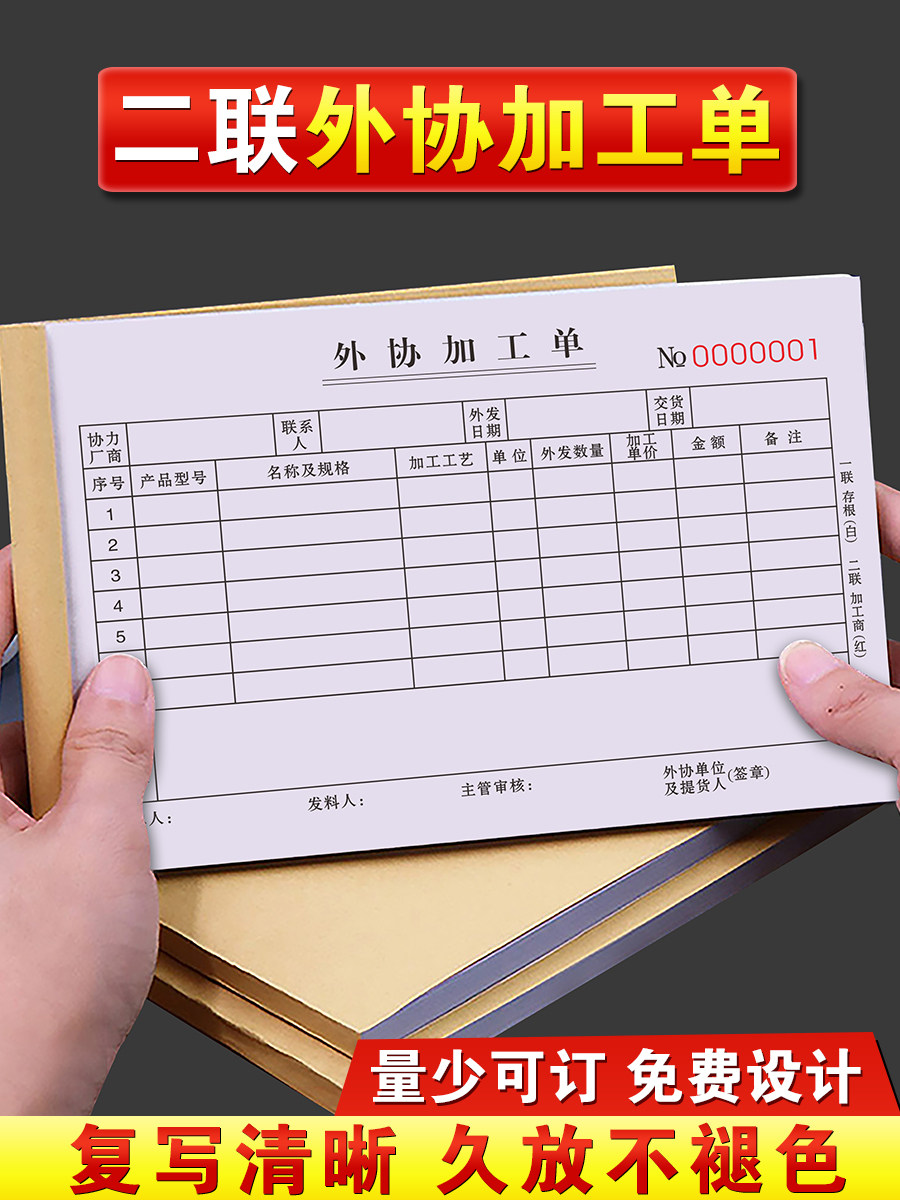 外协加工单二联定制外发委外单据二连外代料委托分装申请表两联产