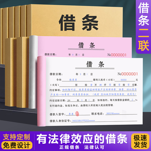 【律师新版】借条二联正规通用