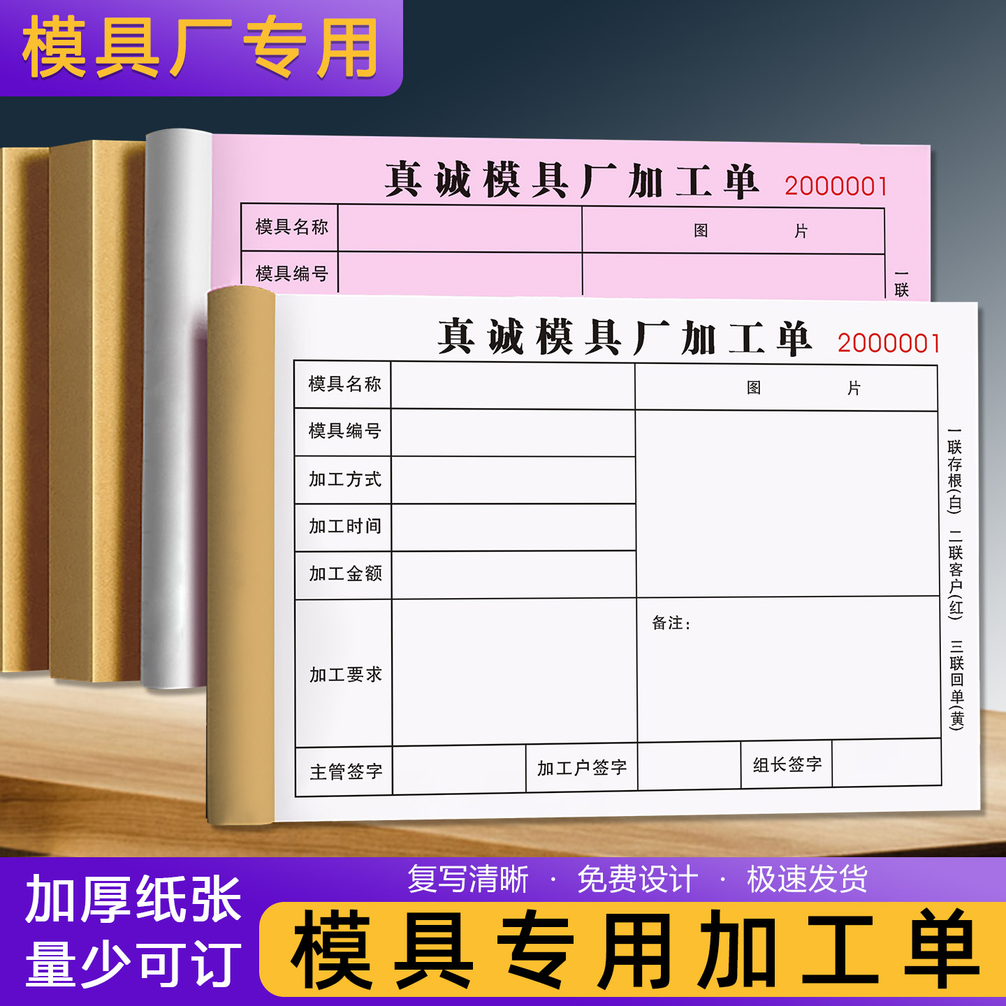 【模具加工单】极速发货