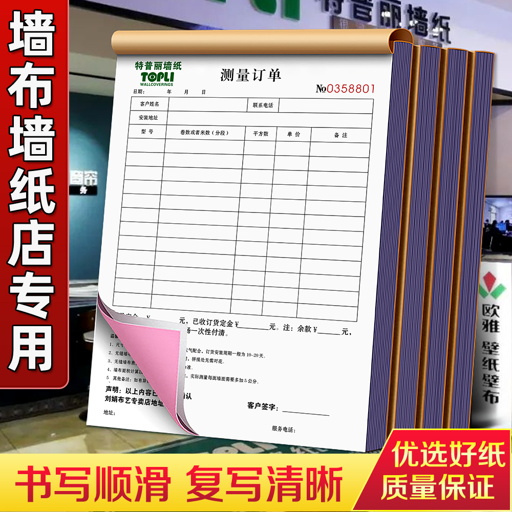 订货单壁纸批发销售送货清单