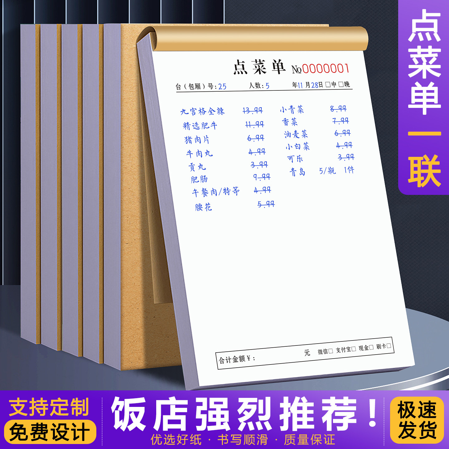 点菜单一联喜宴酒席本子单联咖啡厅高档中式日式营业记账本1连家庭家用高端记菜牛皮纸1联写菜单本一连