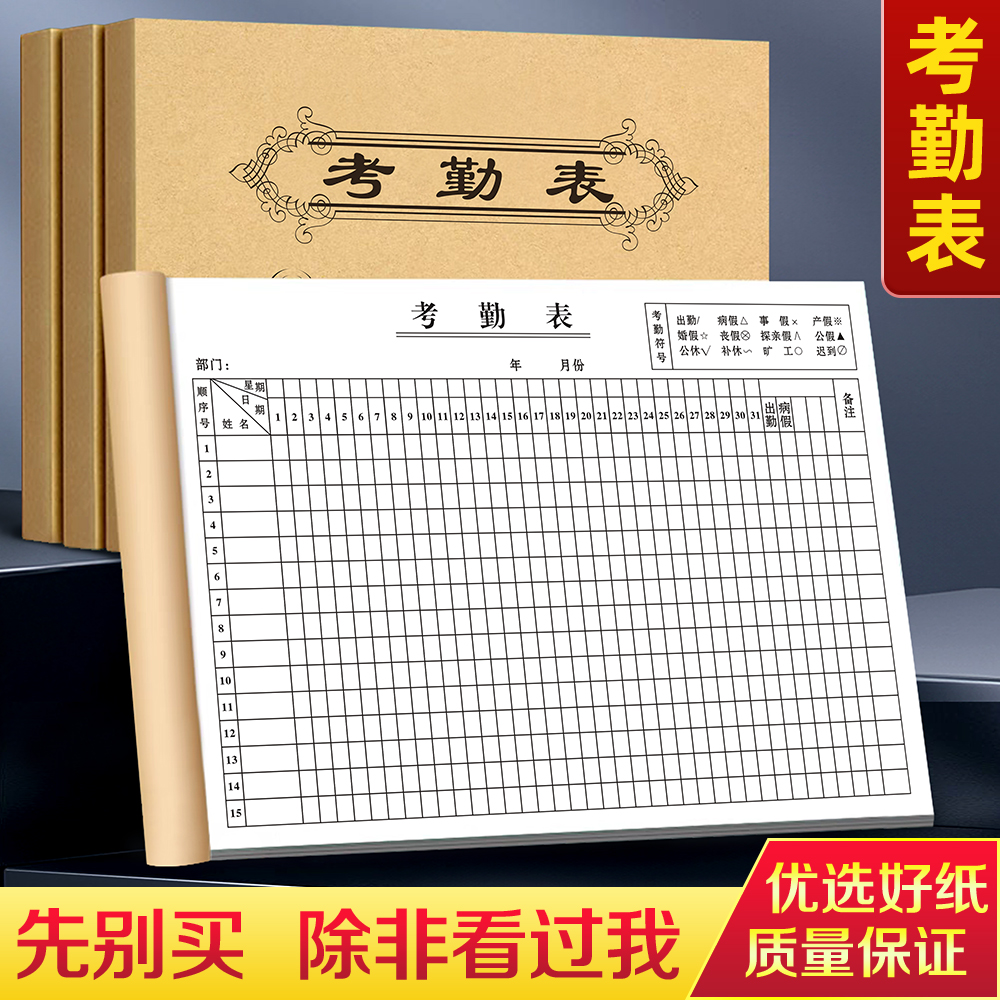 考勤表考请签到表格美容院工资簿