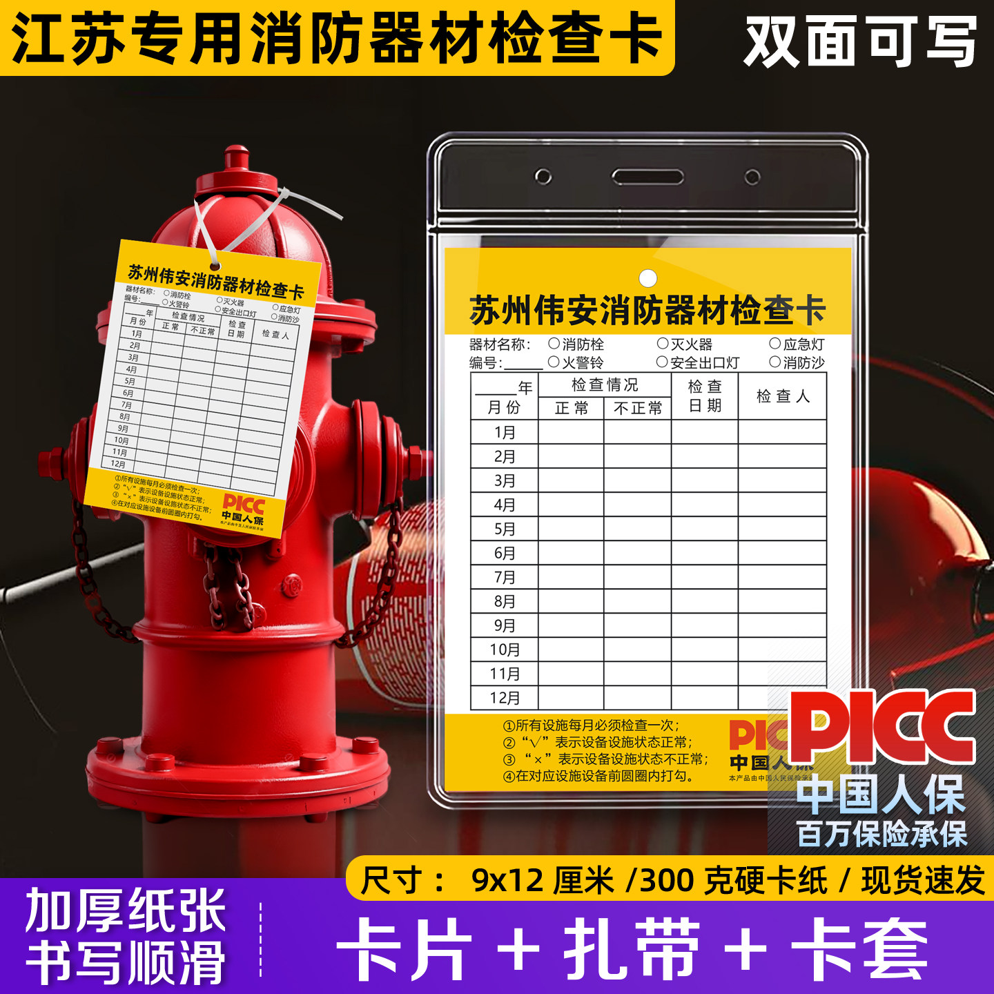 【江苏专用消防器材检查卡】干粉灭火器检查记录卡定制双面加厚卡片消火栓消防箱点检月检卡消防标识标牌挂牌,文具电教/文化用品/商务用品,标志牌/提示牌/付款码,淘宝优惠券,粉丝福利购,淘宝优惠卷
