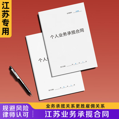 【江苏业务承揽合同】规避风险