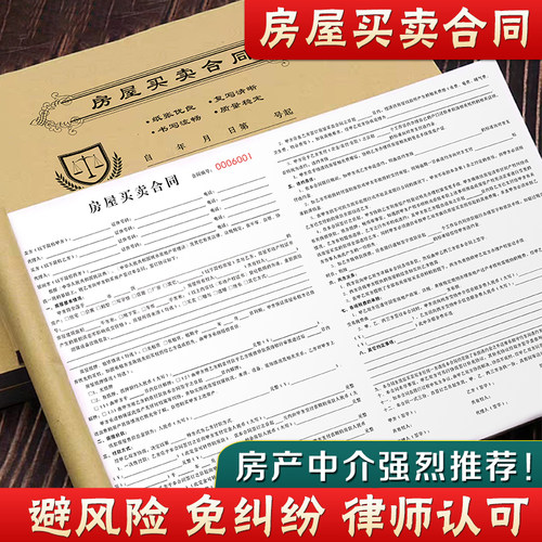 【律师版】二手房买卖合同中介版