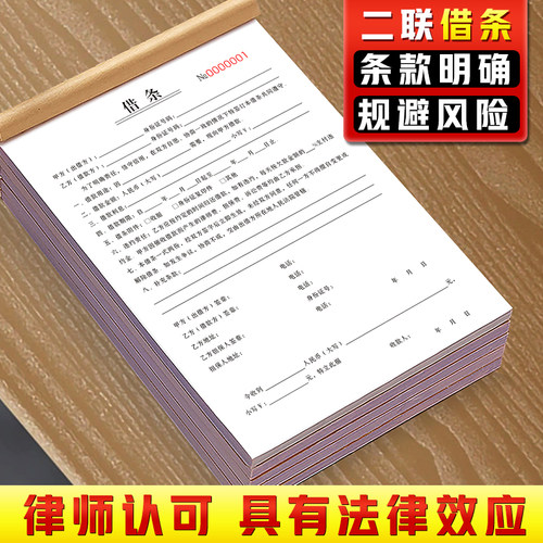 【加厚大款】借条二联支持定制