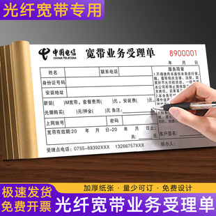 【光纤宽带业务受理单】定制电信移动上网报装安装收款收据三联个人网络业务申请表联通宽带入网缴费通知单