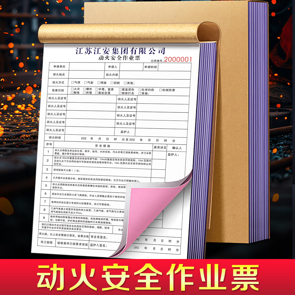 动火安全作业票可定制免费设计