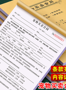 宠物买卖合同猫狗美容洗护服务单会员前台接待登记表购宠活物领养交易本猫咪出售购买销售单据宠物店寄养协议