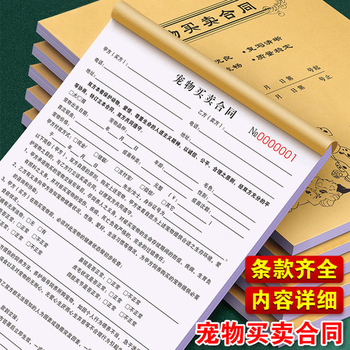 【免责条款宠物买卖合同支持定制