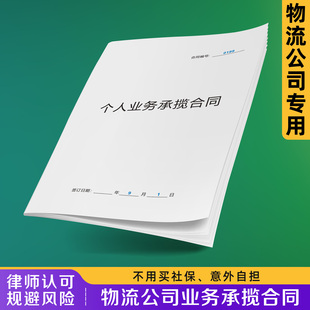 【物流公司业务承揽合同】无需社保新版劳务合作协议个体工商户托运部工作承包分包合同快递站临时工劳动合同