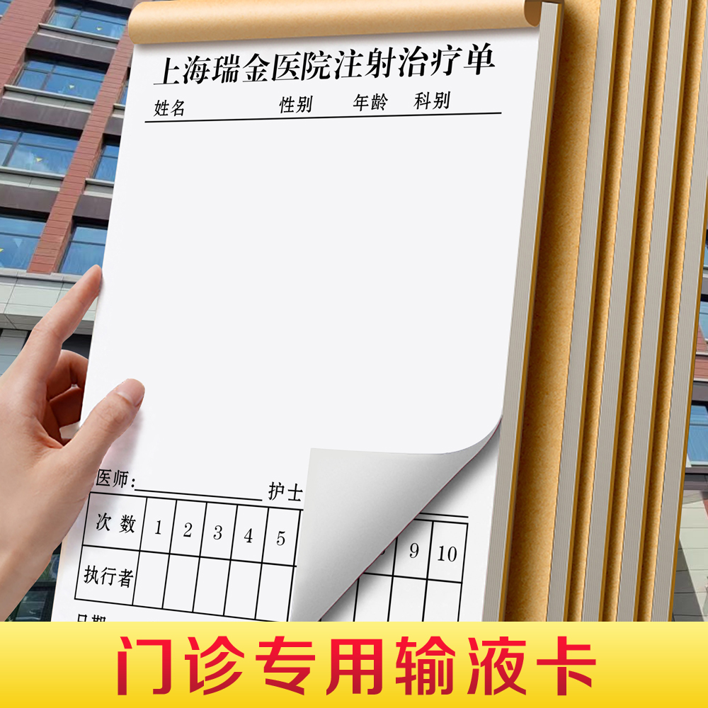 门诊输液卡可定制免费设计