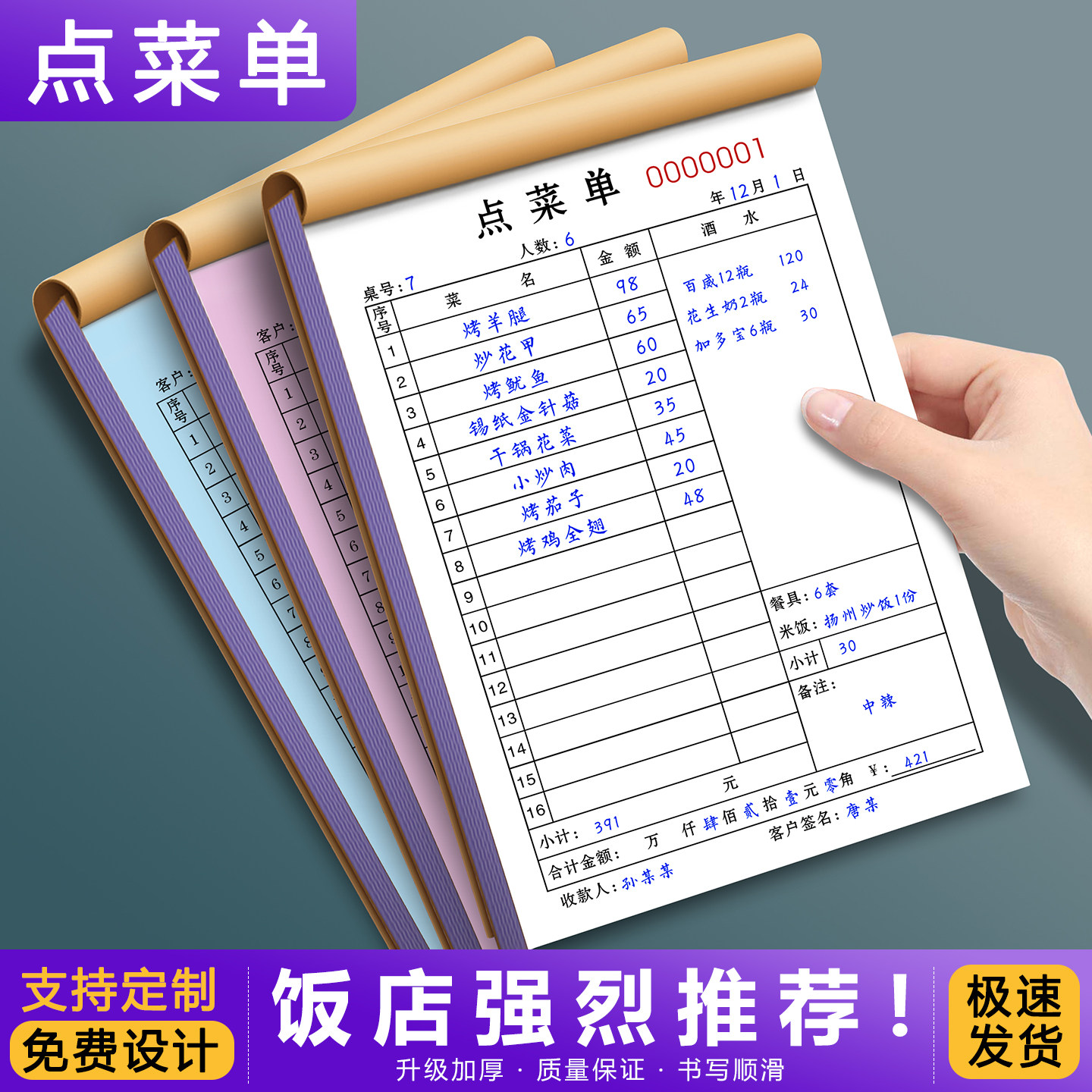 【升级复写】点菜单二联支持定制