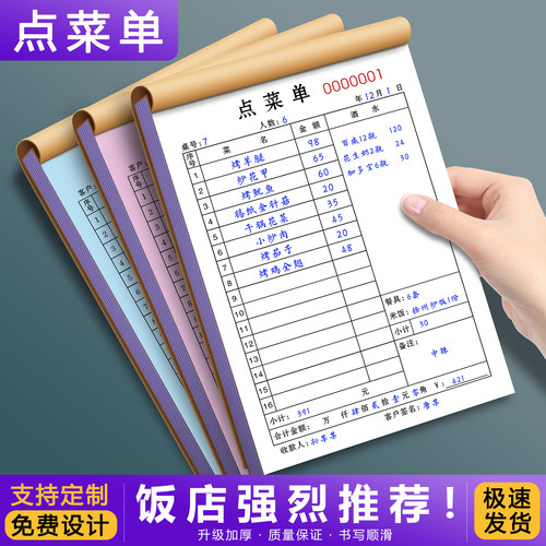 【升级复写】点菜单二联支持定制