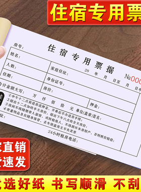 酒店住宿登记本宾馆客栈旅客前台预定押金收据旅馆入住订房水单旅社清单宾客消费票据客房出租开单本