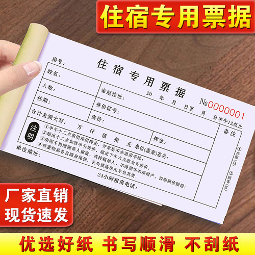 【升级复写】酒店住宿登记本定制