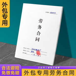 【外包专用劳务合同】2026年新版劳动合同临时工用工承包派遣范本个体工商户分包合作协议企业招聘入职免责书