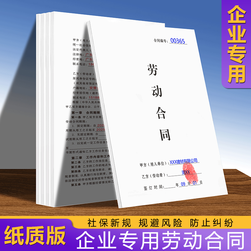 【企业专用劳动合同】2025年新版正规劳务合同公司大学生试用期用工合作协议书个体户工厂临时工派遣承包合同
