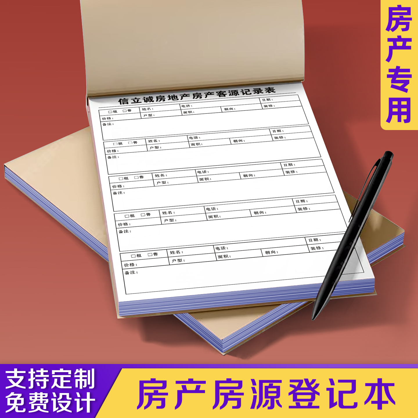 【房产房源登记本】免费设计