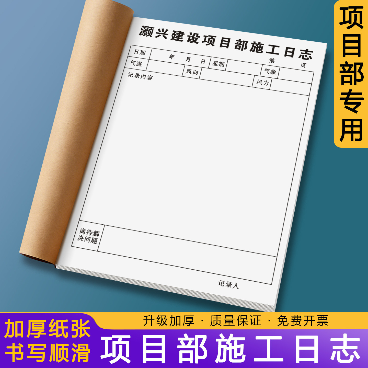 【项目部施工日志】建设工地质量巡查监督记录本工程安全检查监理日志