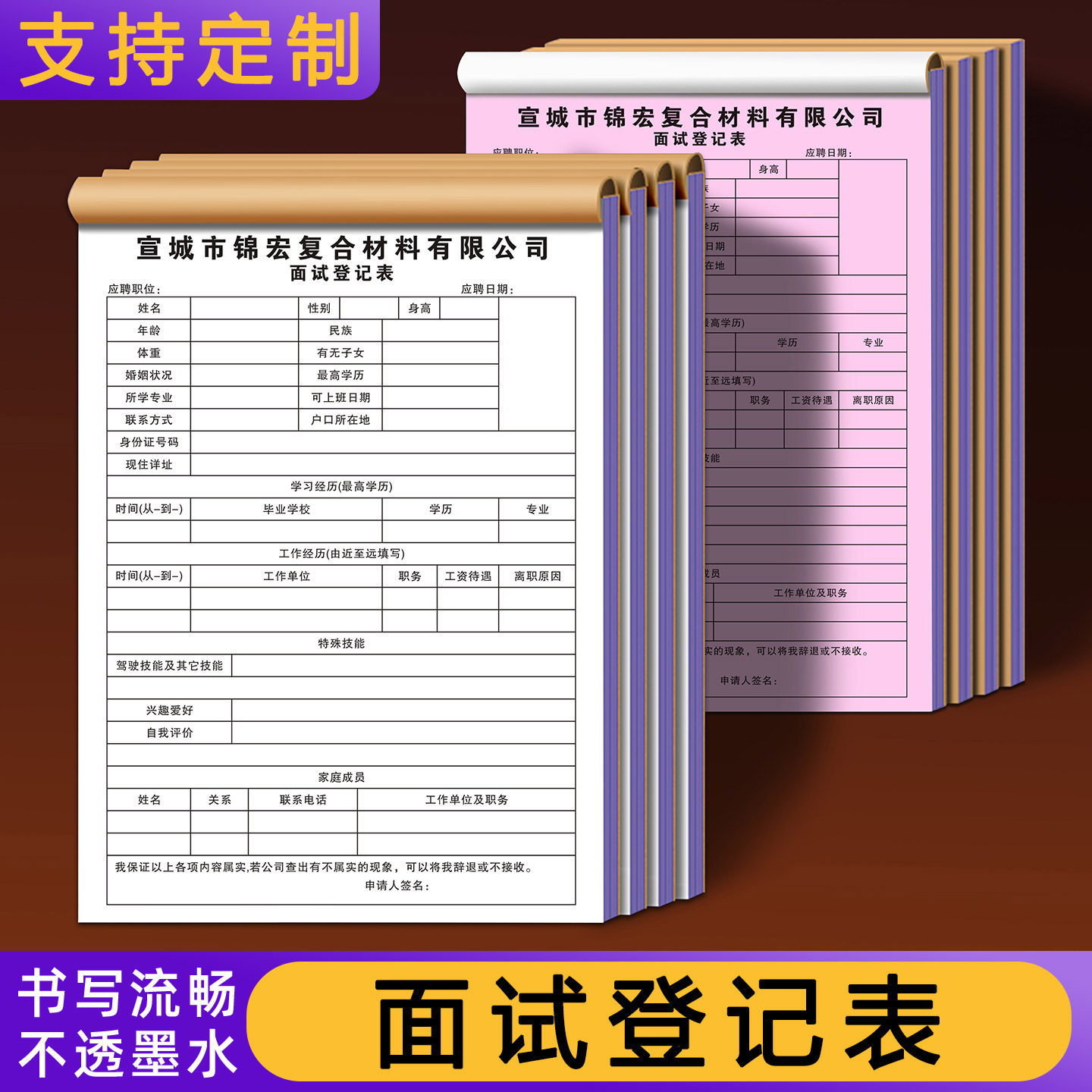 【面试登记表】定制公司人事招聘入职登记表企业应聘人员简历表员工信